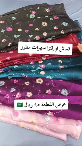 #قماش #اليوم_الوطني #MustHaveOrders #السعوديه 