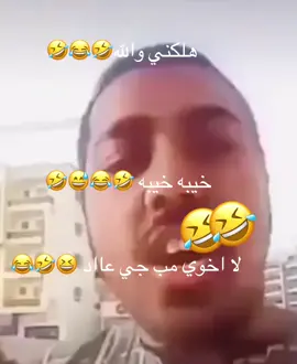 هلكني والله🤣🤣🤣 #الشعب_الصيني_ماله_حل😂😂 #capcut #منشن_اللى_تحبه #foryoupage #اكسبلورexplore❥🕊🦋💚❤🕊️habiby  