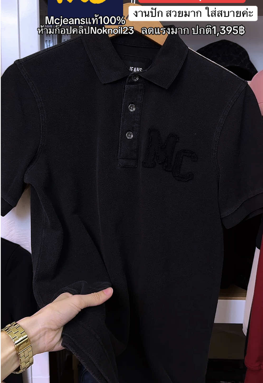 สวยมาก #mcjeans #เทรนด์วันนี้้ #เสื้อโปโล #เสื้อโปโลผู้ชาย 