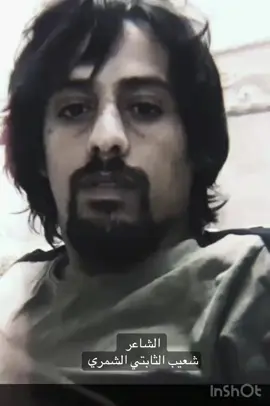 وين انت يا عبد العزيز الجنازه  ليتك تجي وتشوف الاواضع وش لون  #الشاعر_شعيب_الثابتي_الشمري #جبراتت📮_fypシ゚viral #الشاعر_عبدالكريم_الجباري 