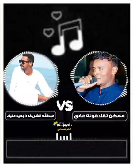 #ودالشريف_❤@الـمصمـم| ود يـوسف ✪ _عرب_صر_حرم_كسلا_الشرفه_العز #عطبره_بلد_الحديد_والنار #مشاهير_تيك_توك_مشاهير_العرب #دارجعل_شندي_نهر_النيل_⚔️🤘💪 #شنديناااا💞💞💞💞💞💞💞💞💞 