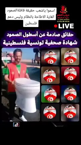 فلسطينية تونسية وزوجة أسير تقدم شهادتها الصادمة حول القافلة...ما هذا !!!