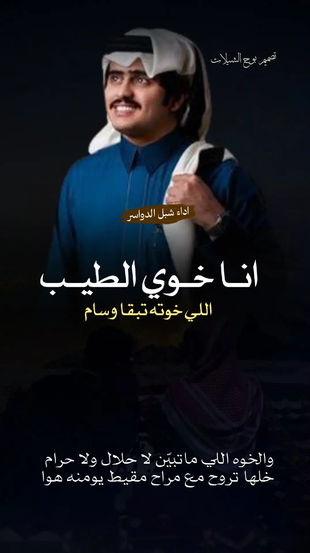 #شيلات_خالد_ال_بريك #بوح_الشيلات #تصميم_فيديوهات🎶🎤🎬 #شيلات_ريمكس_شيلات_حزينه_شيلات_فخمة_للطلب_التصميم_والشيلات_والنشر #السعودية_الكويت_قطر_الإمرات_سلطنة_عمان