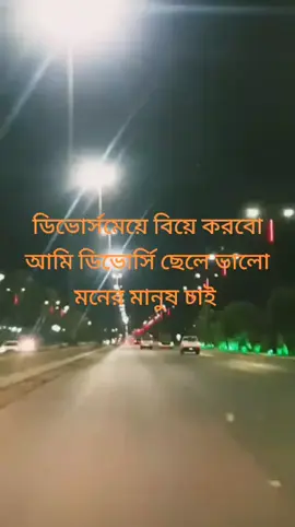 #ডিভোর্সি_মেয়েকে_নিয়ে_কিছু_কথা #ভাইরাল_করে_দাও #foryoupageofficiall #foryoupageofficiall #bdtiktokofficial 