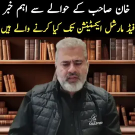 12/09/25 #imranraizkhan #imrankhan #pti #videoviral #tiktokviral 