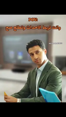 انت بعد متربط الاحداث وتطلع صح في الاخر . #ميمز #ميمز_مضحكة #كوميدي #no3man_memes 
