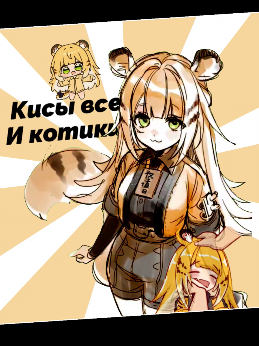 всем кисам и котикам посвящается :3 #cute #fyp #edit #hoyoverse #cats