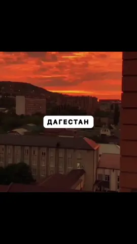Любимый Дагестан 😍 #дагестан
