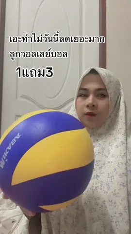 #ลูกวอลเลย์บอล#หนังแท้#ลูกนิ่มๆเล่นแล้วไม่เจ็บมือ#นูรยาคาลา#มะรีวิวใช้ดีบอกต่อ 