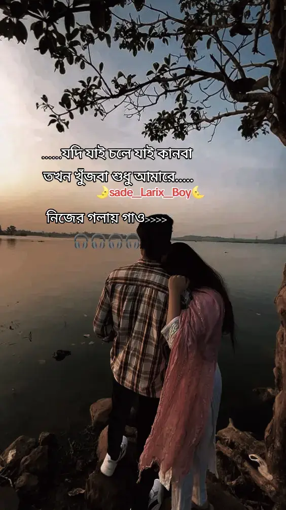 যদি যাই চলে যাই কানবা তখন  খুজবা শুধু আমারে চাইরো না এই পাগল রে এমন পাগল হাড়াইলে  মনের মতন যখন তখন দুঃখ দিবা কারে