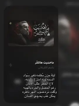 . #اللهم_صل_على_محمد_وآل_محمد #fyp #fypシ #باسم_الكربلائي 