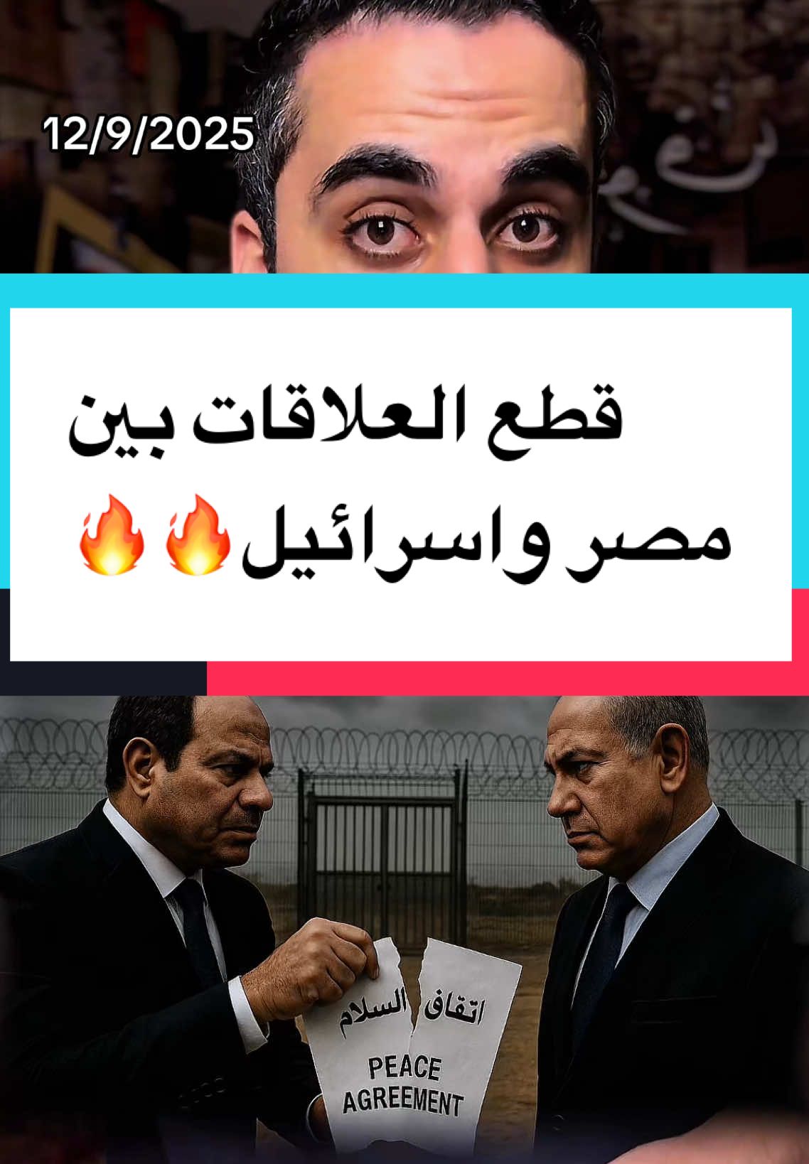 مصر تقرر خفض التنسيق الأمني مع اسرائيل و تصويت الامم المتحده علي حل الدولتين ☝🏻