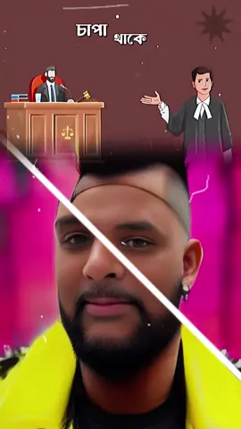 আমি চাই ছেলেদেরকে ৫ বছর মেয়েদেরকে ২০ বছরের সাজা দেয়া হোক#everyone #poryoupage #tiktok #zinuk7777 #funnyvideo🤣 