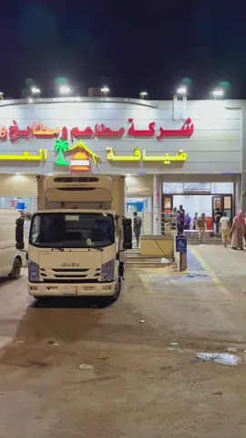 #شركة #ضيافة_العرب #تبوك #ترند #مندي 