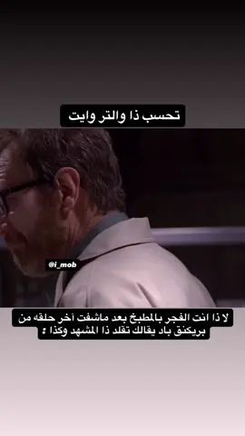 #بريكنق_باد #والتر_وايت #هايزنبرغ 