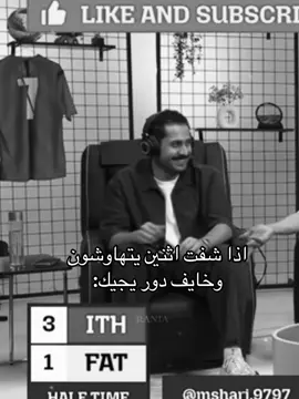 ليه ماتحكيي😭😭||@MsHari #مشاري_العتيبي #اصدقاء_مشاري #foryou #explore #foryoupage 