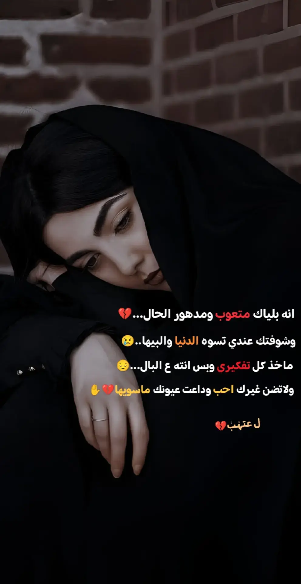 #عبارات_حزينه💔 #ستوريات #fypシ゚ #شعر_شعبي 