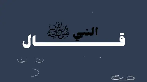 جدد التوبه دائما واسأل الله الهدايه والثبات ❤️‍🩹 #صدقه_جاريه #اجر_لي_ولكم_ولوالدينا_وللمسلمين #الحمدلله_دائماً_وابداً #اكسبلور #لاحول_ولا_قوة_الا_بالله 