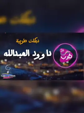 #قديم #دبكات_طرب #تسجيلات_صوت_2000_والدار_البيضاء #طربيات_الزمن_الجميل_🎼🎶🎻♥️🌹 #اغاني 