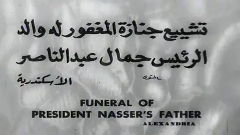#جنازة_وألد_جمال_عبدالناصر