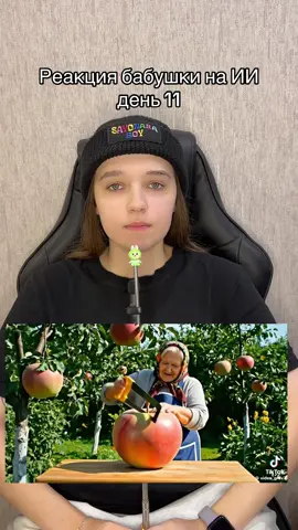 Отмечай меня под ИИ видео, которые можно отправить бабушке  @Виктория Алексеевна #реакции #ai 