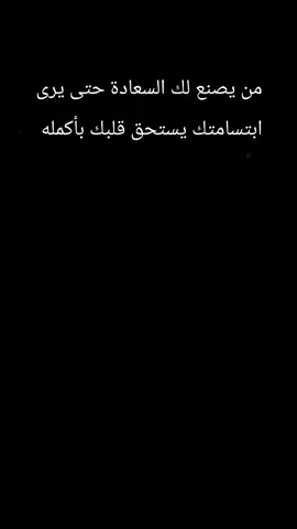 #من يصنع لك السعادة يستحق قلبك بأكمله ❤🖤 #متابعه_ولايك_واكسبلور_فضلا_ليس_امر  #الاردن_فلسطين_العراق_سوريا_السعوديه 