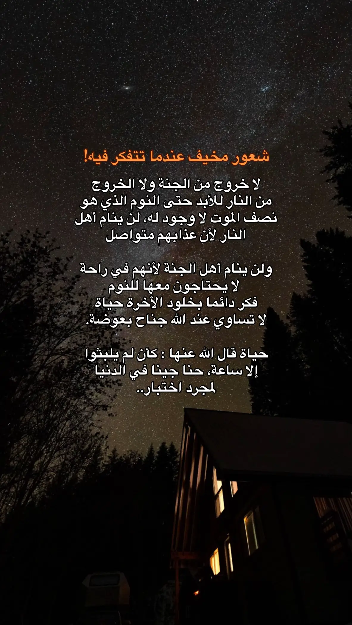 اللهُم اجعلنا من أهل الجنة المُترفين المُنعمين الذين يُقال لهم : ﴿ ادْخُلُوهَا بِسَلَامٍ آمِنِينَ ﴾ #اللهم_صل_وسلم_على_نبينا_محمد #موعظة #السلف_الصالح #السعودية #سوريا #العراق  #fyp #foryou 