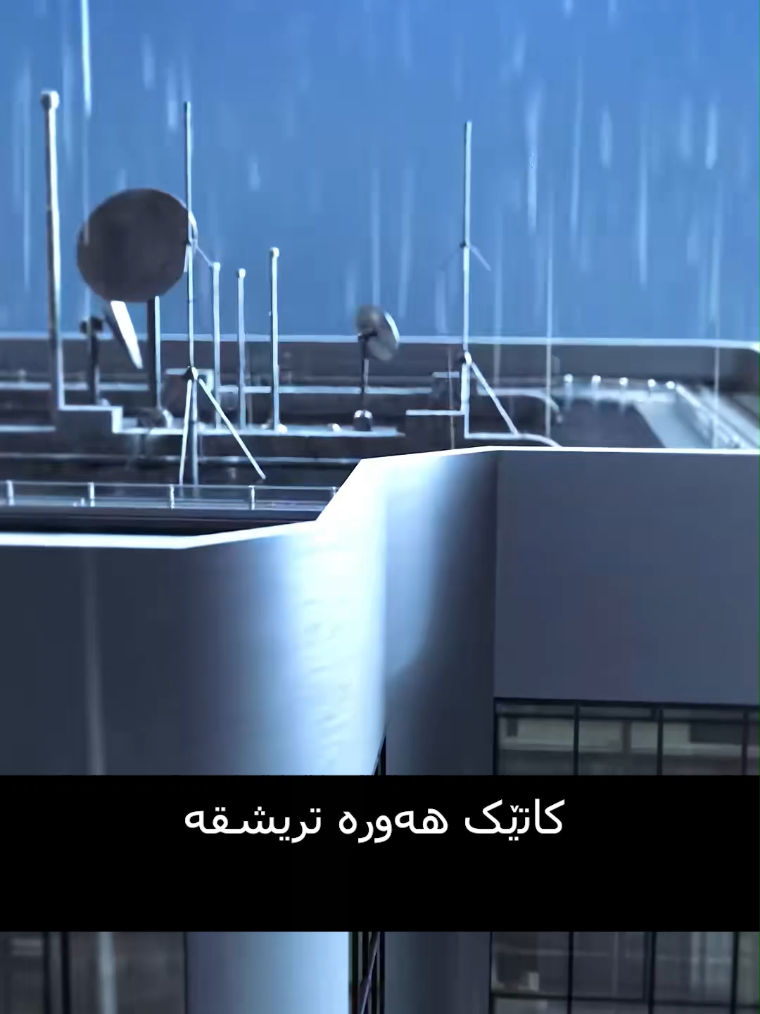 #cap #slemani #kurd #contenido #fyp #for #foryour #slemani_hawler_dhok_kerkuk_text_r #hawler #slemany #kurdistan #kurdish #slemaniyah #سلێمانی #سلێمانی_هەولێر_کەرکوک_دهۆک #هەولێر #کوردستان #viral_video #explore #trendingvideo