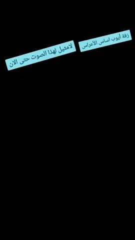 رشوا  عطور الكاذية أيوب طارش احلى واجمل زفة حتى هذا اللحظة هو صوت أيوب طارش عبسي حفظه الله ورعاه 