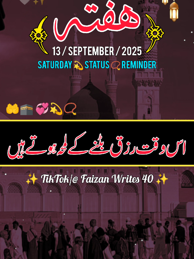 Saturday Good Morning status 13 September 2025 📿🕌💞🤲 status #Saturday #foryou #viral #whatsappstatus #faizan_writes_40 @TiktokPakistanOfficial 