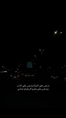 على خشم الردي لو تمادى #المملكة_العربية_السعودية🇸🇦 #اكسبلورexplore #مكة #جده 
