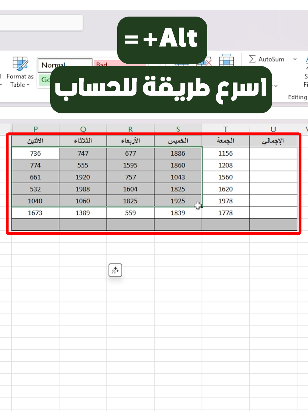 لاتحسب كذا ! #excel