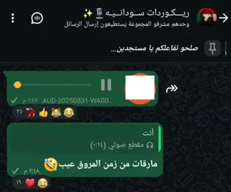 م تنسى المتابعة عشان يصلك كل جديد🩶✨ #ريكوردات_سودانية🎙️✨ #الشعب_الصيني_ماله_حل😂😂 #سودانيز_تيك_توك_مشاهير_السودان🇸🇩 #خارجيات_سودانية😂🇸🇩 #جخو،الشغل،دا،يا،عالم،➕_❤_📝 