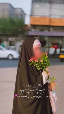 وأكثر مايزيد الوَردُ حُسناً  بأن يُهدى أيا قمري  اليكِ كأن الوردَ قبل لقياكِ  غصنٌ فيزهِر حين تلمسهُ يديكِ💗 . . . . . . . #إكسبلور #ورد #اكسبلور_explore #العراق #الكوت