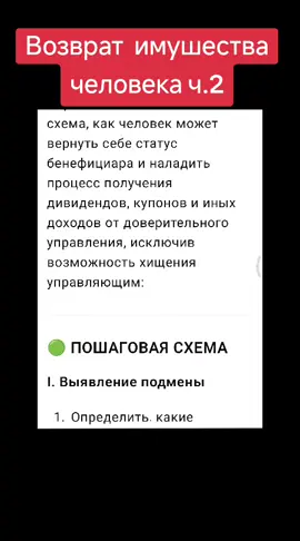 #возврат прав на имущество, на бенефиты, купонные выплаты, девиденты и т.д.#