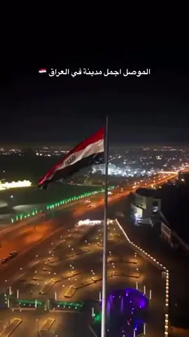 ❤️🤍#موصلنا #الموصل_ام_ربيعين #الموصل_الحدباء #الموصل #نينوى 