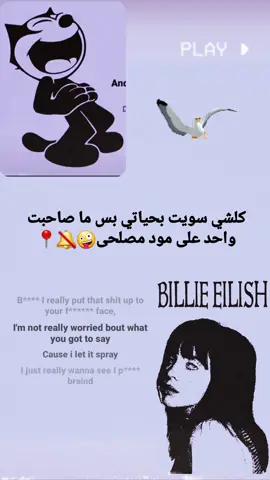 ما صاحبت واحد على مود مصلحى يله دي#عبارات #ريكشنات #foryou #مشاهير_تيك_توك #حسيون 