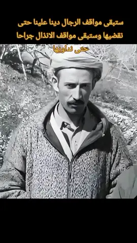 ستبقى مواقف الرجال دينا علينا حتى نقضيها وستبقى مواقف الانذال جراحا حتى نداويها #alg  #algerie  #mohandis19  #alger  #algeria 