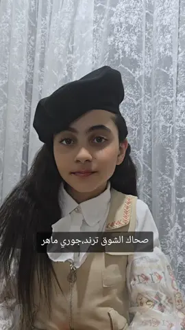 صحاك الشوق،جوري ماهر#جوري_ماهر #بشحت_بالجيتار  #صحاك_الشوق #صناجة_العرب_چوري @جوري ماهر الاحتياطي🎤🎼 @جوري ماهر الاحتياطي🎤🎼 @جوري ماهر الاحتياطي🎤🎼 @سندريلا چوري ماهر🎹🎤 