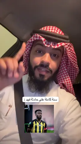 الله يقومه بالسلامة 💔 #اسامة_الحكمي #فهد_المولد 
