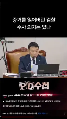 #검찰개혁 카운트다운 #pd수첩  검찰청 폐지 #관봉권 증거인멸  #윤석열  4년 재판끝에 무죄 '보상은 누가' 검찰 수사중 죽음 누구의 책임 