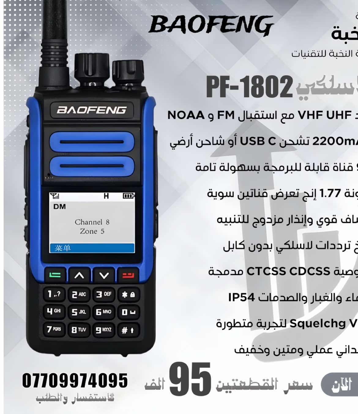 لـلـتـواصـل 07709974095. � جهاز بوفنك BF-1802 🔹 لون أزرق جذاب وأنيق 🔋 بطارية قوية سعة 4800 ملي أمبير 📡 مدى ممتاز: ▪️ بالمغلق: 2 – 3 كيلو ▪️ بالمفتوح: 10 – 12 كيلو 🔊 صوت عالي وواضح 🎯 جوكر يبحث للنداء مع ميزة كتابة التردد ✨ السعر: 95,000 دينار – للقطعتين✔️ #النخبة_للتقنيات #جهاز_نداء #لاسلكي #اجهزة_نداء_لاسلكية #explore 