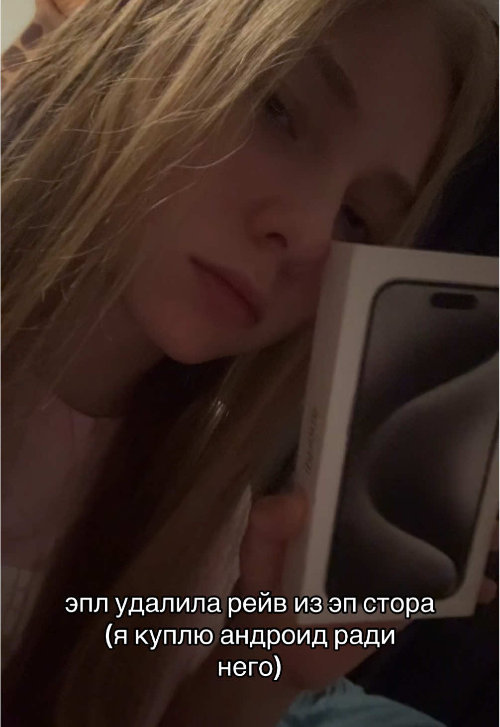 #айфон #rave #верните #грусть #fyp 