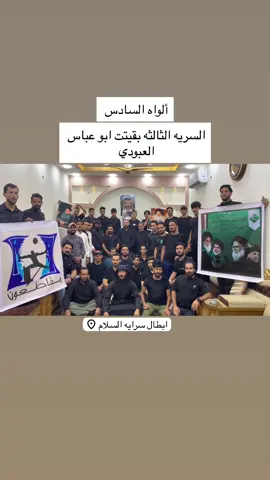 #سرايا_السلام_حماة_الوطن🇮🇶🇮🇶 #الزبير_واهل_الزبير #سرايه_السلام_سيد_مقتدى_جيش_المهدي #صعدو ❤️‍🔥❤️