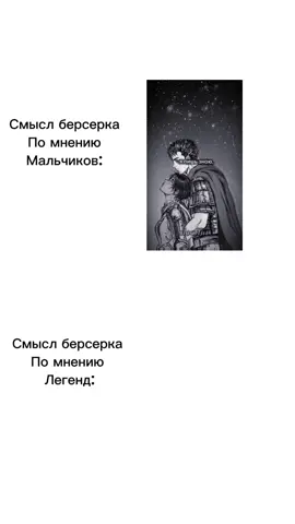 Легенды есть тут? #гатс #берсерк #берсерк1997 #fyp 