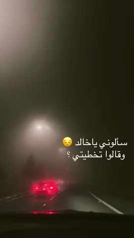 ان قلت لك مرتاح ولله انا كذّاب ‏وان كان روحي سرّها البعد كذّابه#اكسبلور #خالد عبدالرحمن # مخاوي الليل