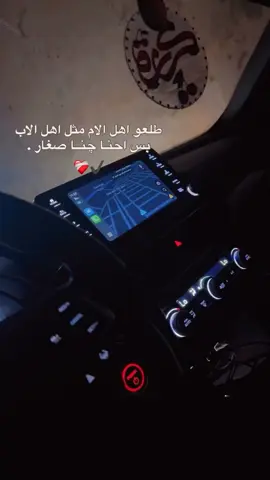 كبرنا وعرفنا ان النفاق والاذية والتجريح مو بس عند اهل الاب طلع حتى اهل الام اكثر و مفهوم الحنية غلط مموجود اصلا والوجوه الچنه نرتاحلها احنا وصغار كبرنا وطلعت على حقيقتها  _ كبرنا وعرفنا ان محد يريد الخير الك ومحد يفرح لفرحتك _ كبرنا عرفنا الكل مثل الكل ❌ . 