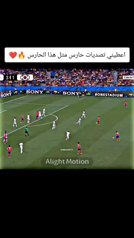 اعطيني تصديات حارس مثل هذا الحارس 🔥❤️