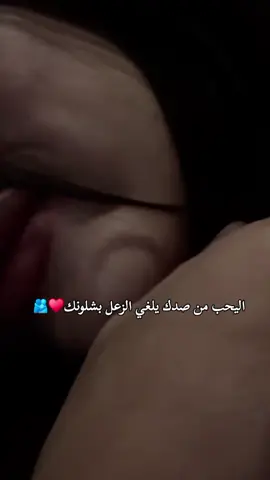 اليحب من صدك يلغي الزعل بشلونك 🫂❤️مصمم_فيديوهات🎬🎵 #استوريات #fypシ #ليل #ربداوي #اربد_عروس_الشمال 