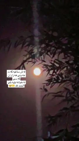 الحمدلله🤲